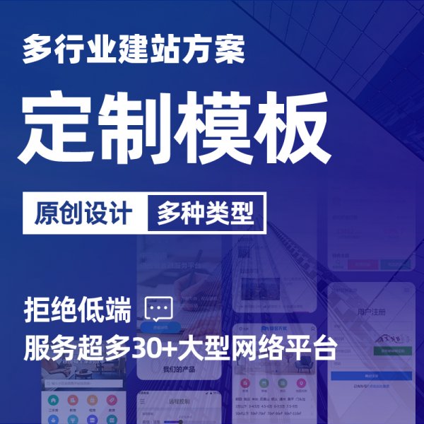 定制模板 网页开发网站建设前后端分离开发 企业官网建设微信建